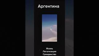 Аргентина: Буэнос-Айрес - Игуасу - Кордова (Кордоба) #shorts