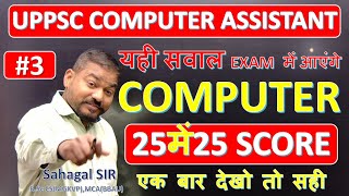 UPPSC Computer Assistant 2026 🔥 | Official Syllabus + Most Expected MCQs PART-3   | Exam 6 Feb 2026