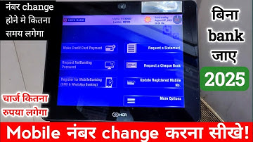 Hdfc bank me mobile number kaise change kare atm se | how to change mobile number in HDFC Bank 2025