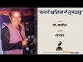 Md khalil  kavne khotwa mein bhojpuri old song       