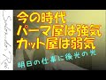 理美容師友の会定例会議一般の方の意見も参考になるのでコメントOK