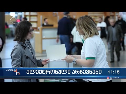 ელექტრონული არჩევნები