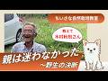 【自然栽培】野生の決断~親子の絆・リンゴ園で起こったこと【木村秋則さん】