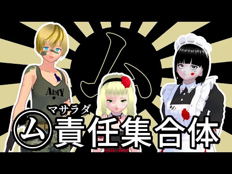 【MMD】㋰責任集合体/重音テトSV performanced by Ilford-plus, Halifax and Corri-Doll