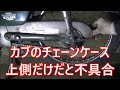 カブで段差を走ったら音が出だした