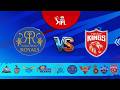 LIVE |  Punjab Kings VS Rajasthan Royals | Sports Diary