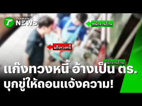 Terrified Shop Staff! Armed debt collectors posing as police storm in and demand charges be dropp...