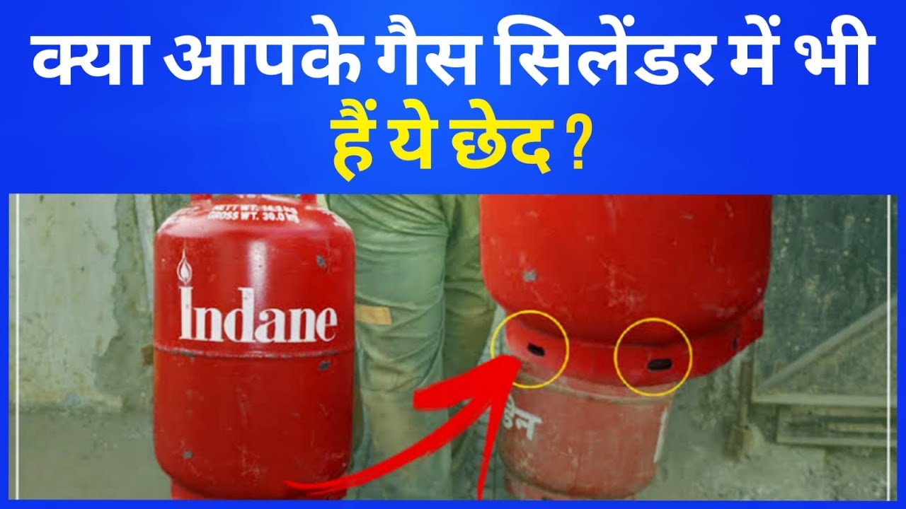 Kya Aapke Gas Cylinder Mein Bhi Ye Problem Hai ? YouTube