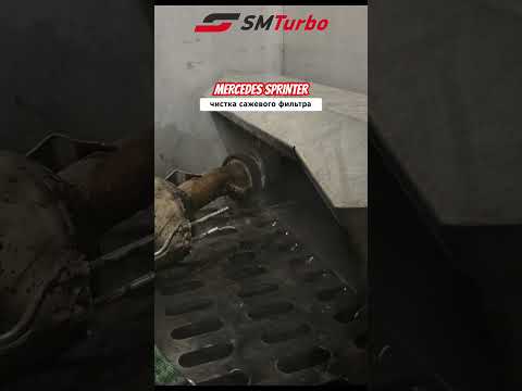 Mercedes Sprinter | Чистка сажевого фильтра