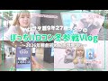 【Vlog】Juice=Juiceがバズってから初のハロコン参戦♡今のハロプロのことや今後について結構語りました!