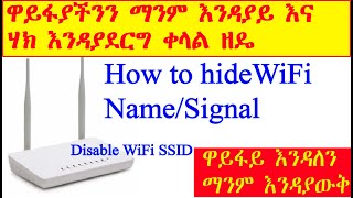 How to Hide WiFi SSID  WiFi name ዋይፋያችንን ማንም እንዳያይ ለማድረግ ቀላል ዘዴ