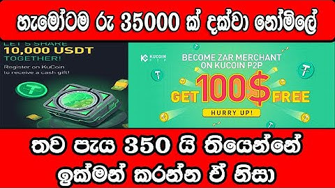 How To Get Kucoin USDT 100 Free | Kucoin New Event Sinhala | Free USDT Kucoin
