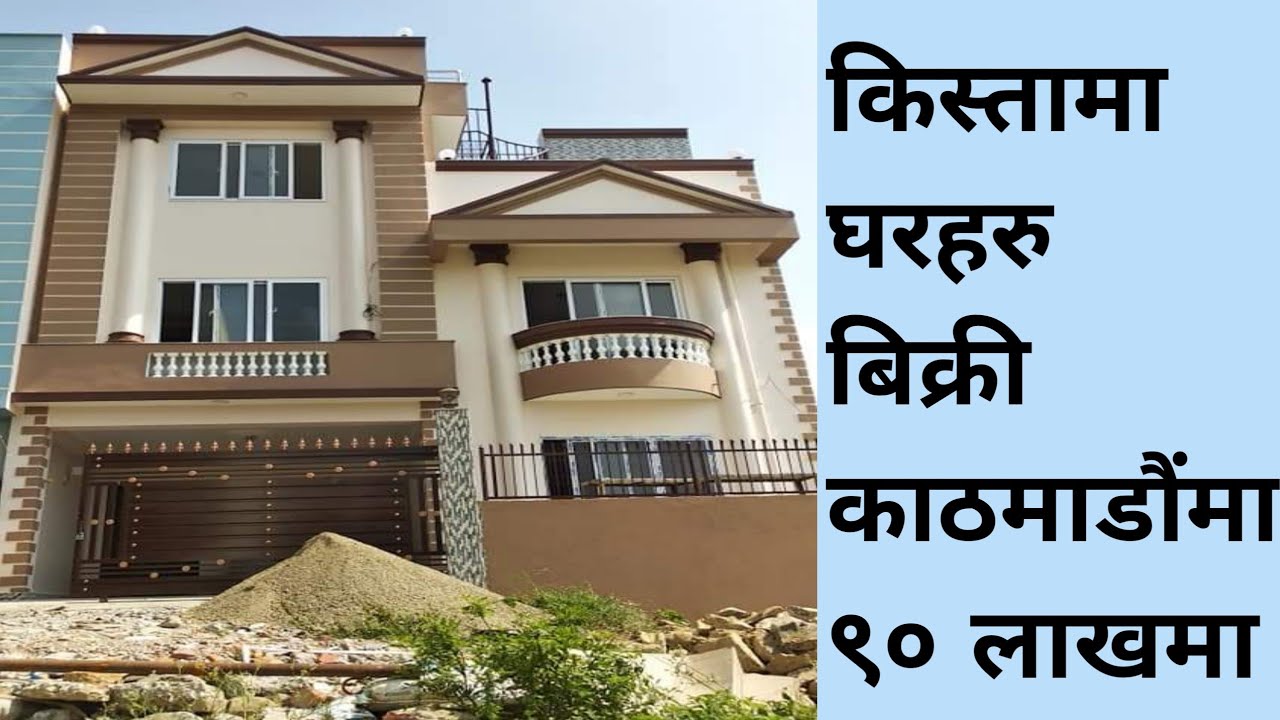 काठमाडौंमा घरहरु बिक्रीGhar Jagga NepalReal estate house sale in KathmanduLand sale in KTM