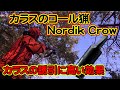 【狩猟解説】Vol.37 カラスのコール猟 カラスに高い効果のあるゲームコール ノルディック・クロウ【コール猟】【鳥猟】