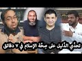 تحدي صحة الإسلام اثبات صحة الإسلام معجزة حنين الجذع محمد شاهين التاعب 