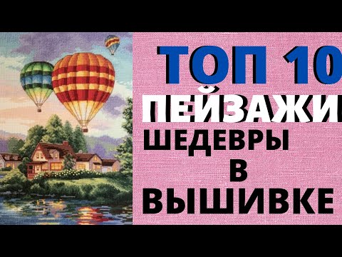 Вышивка крестиком монохром пейзаж