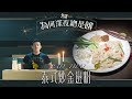 《為何深夜總是餓》-- 泰式炒金邊粉