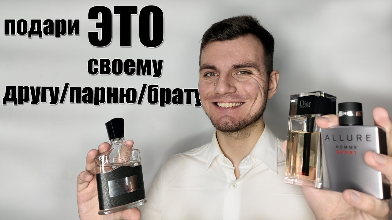 АРОМАТЫ, КОТОРЫЕ МОЖНО ПОКУПАТЬ ВСЛЕПУЮ - СЕБЕ ИЛИ В ПОДАРОК / Этот парфюм понравится всем! 