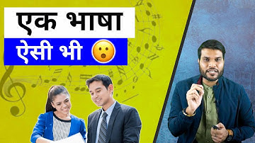 एक भाषा ऐसी भी 😮| A2 Motivation |#shorts #ashortaday #a2_sir