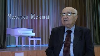 Человек Мечты /Интервью Ю.в.завелського 2015 Года/