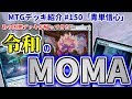 【MTGアリーナ】あの禁止級デッキが遂に帰ってきた…！ 令和のMOMAこと「青単信心」【デッキ紹介】
