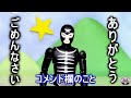 『ありがとう』と『ごめんなさい』コメント欄について。 Kamen Rider