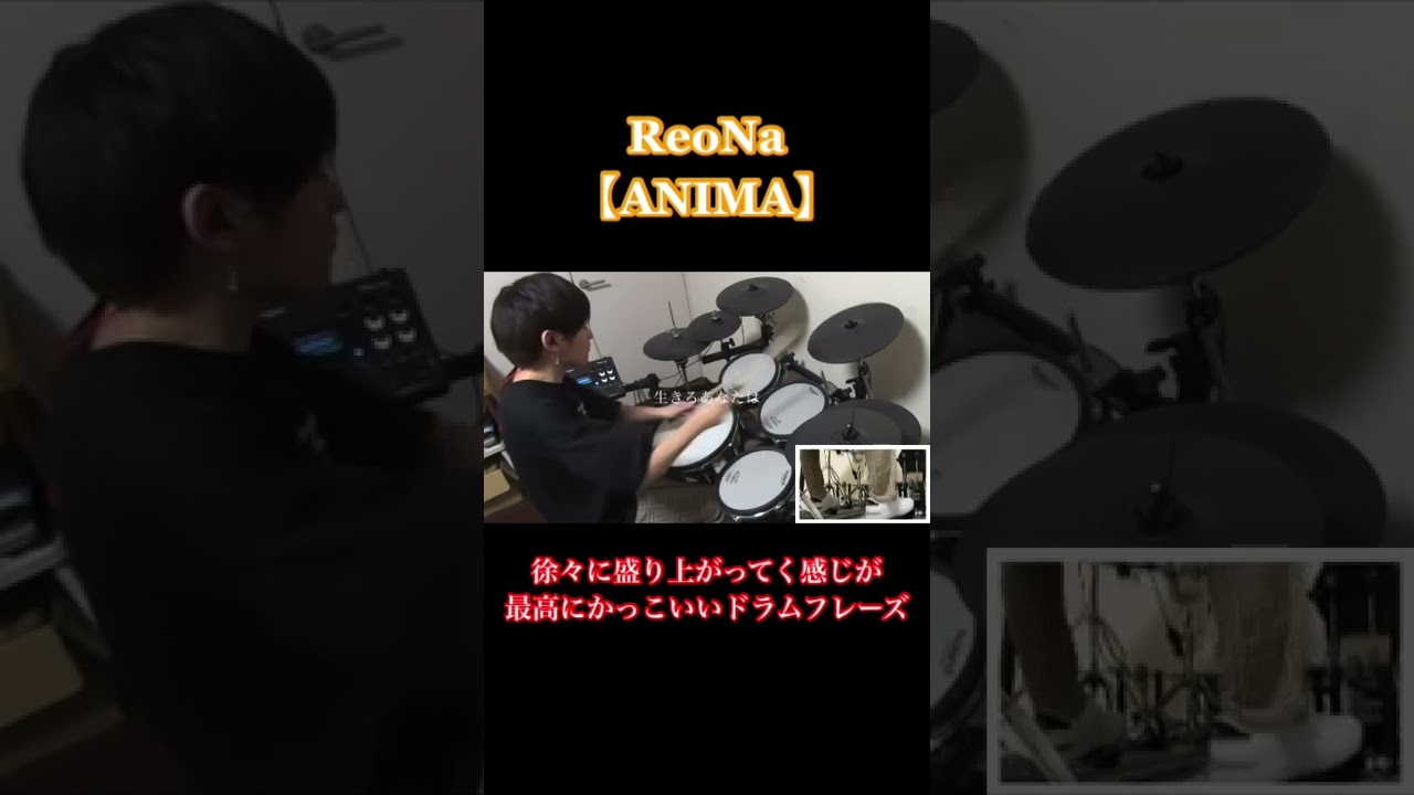 徐々に盛り上がってく感じが最高にかっこいいドラムフレーズ Reona Anima Shorts Youtube 徐々に盛り上がってく感じが最高にかっこいいドラムフレーズ Reona Anima Shorts Youtube