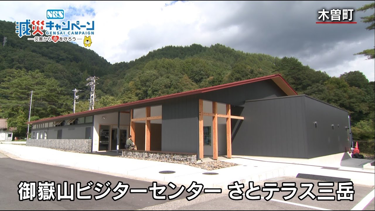 減災キャンペーン Nbs 長野放送