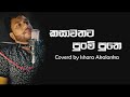 Kasawathata punchi puthe I කසාවතට පුංචි පුතේ I Coverd by Ishara Akalanka