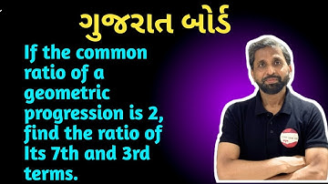 Std. 11 chapter 9 Geometric Progression Exercise 9  Q8 section C @StudyPointPro