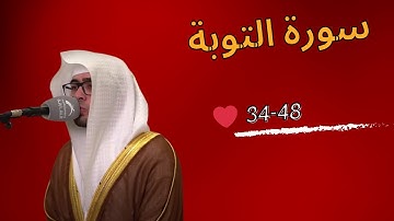 عبدالملك الراجح ما تيسر من سورة التوبة فجرية 1446