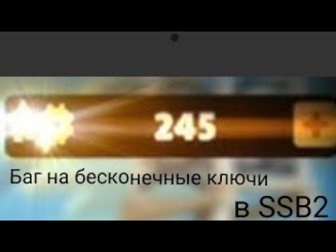Баг на ключи