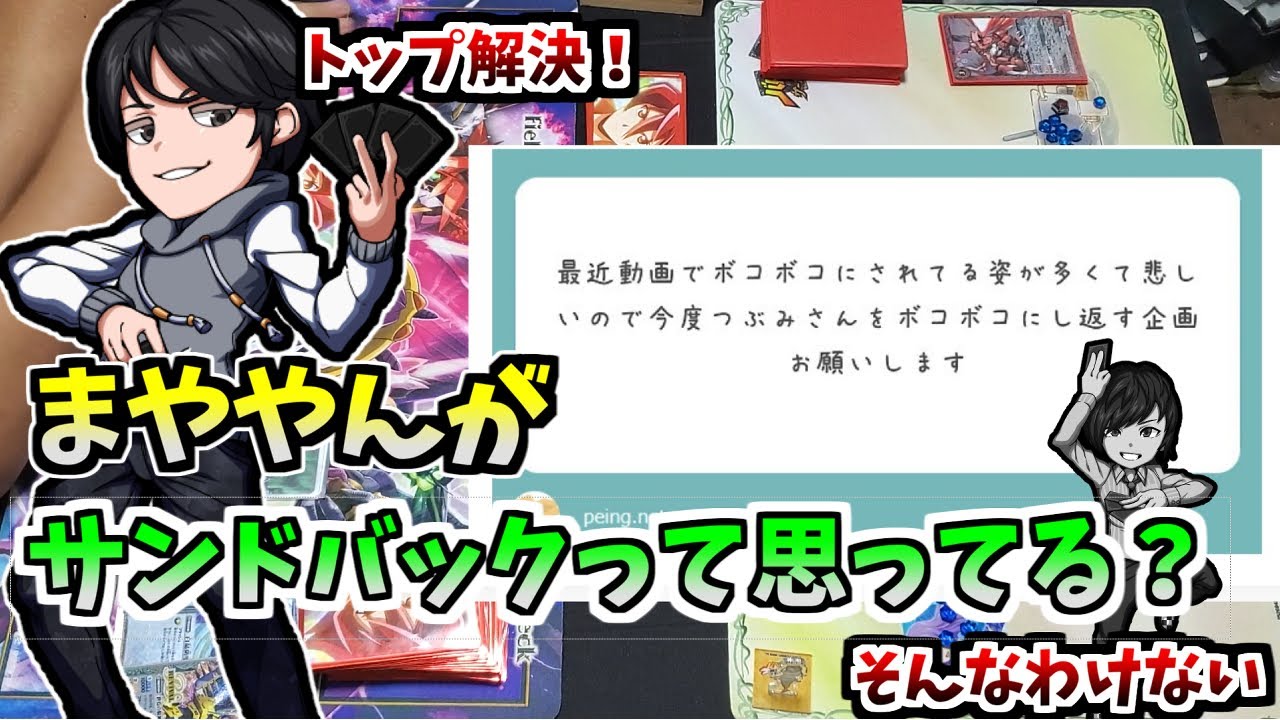 【バトスピ】まややんが、やられすぎて独立するってマ？？？？