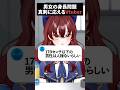 あこちゃんは170センチだお#教育チャンネル #vtuber #切り抜き
