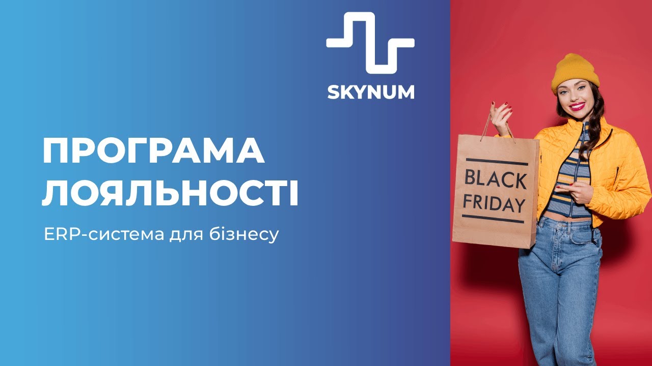 Програма лояльності