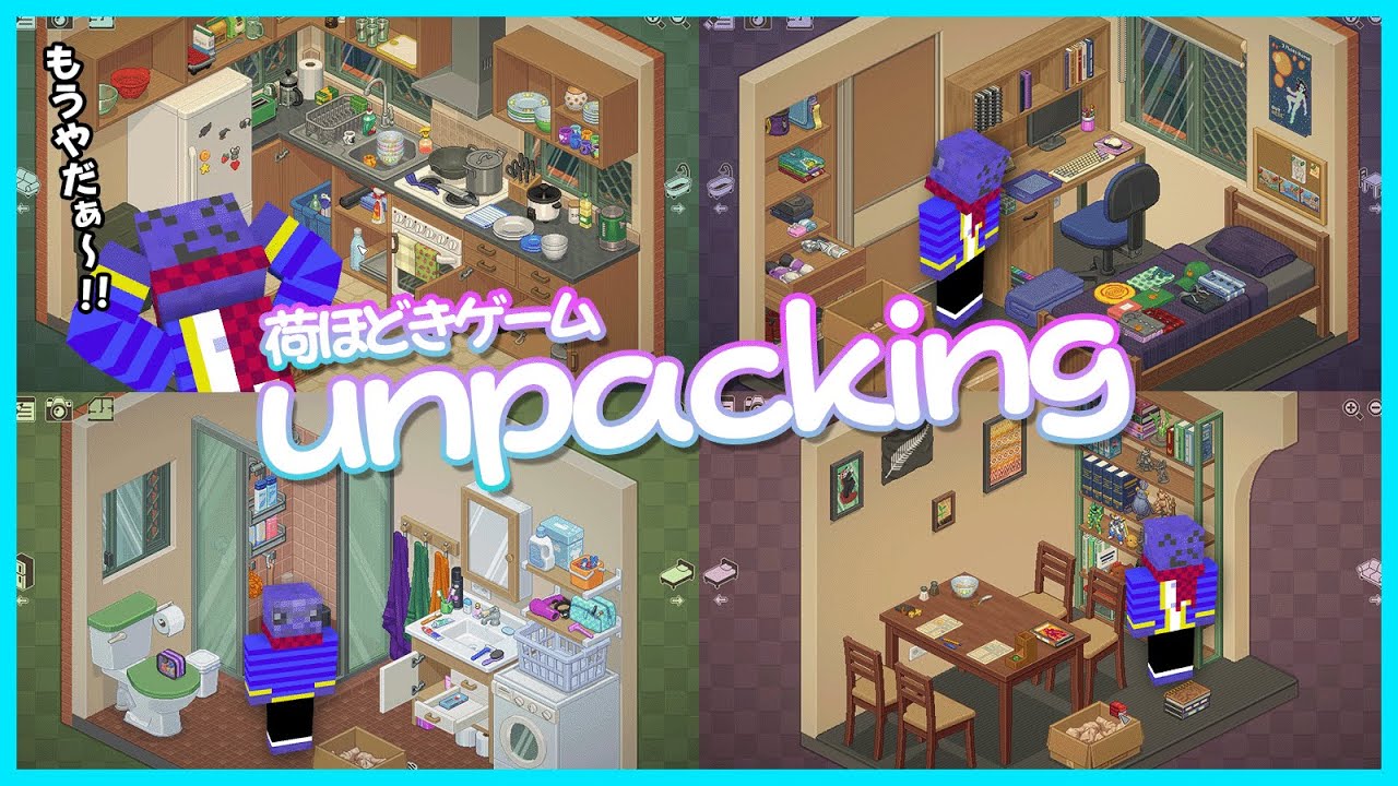 部屋も荷物も多すぎて発狂しそうになるらっだぁのunpacking【#らっだぁ切り抜き】