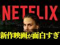 NETFLIX新作が面白すぎたので、女が強すぎる最凶映画6選