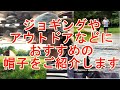 帽子紹介「ジョギングやアウトドアにおすすめの帽子をご紹介します」