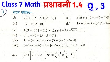 Class 7th math || प्रश्नावली 1.4 ka questions no 3 || Bihar board class 7th math ex 1.4 solve