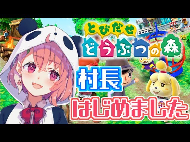 【とびだせどうぶつの森】今日から村長はじめます。【笹木咲/にじさんじ】のサムネイル