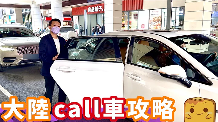 大陆叫车🚗攻略｜实测！用香港电话&港纸都可以「打车」?! - 天天要闻