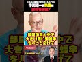 中川昭一氏失脚の真相を暴露! 元北海道議員 小野寺まさる氏が語る #小野寺まさる #平井宏治 #中国の支配 #ハニトラ