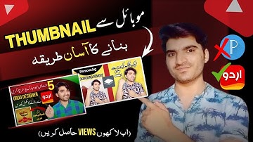 How to Make Thumbnails for YouTube Videos from Mobile | YT Thumbnail Kaise Banaye urdu designer App