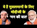         i modi on muslims i infiltrators i hate speech i bhakt