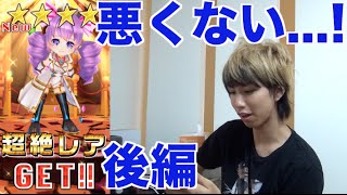 【白猫】ジュエル1000個あるのでテトラ出します【後編】