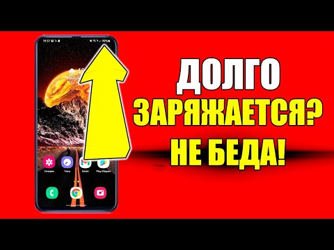 Если батарея Телефона ДОЛГО заряжается? Решение! Как ускорить зарядку мобильного смартфона?