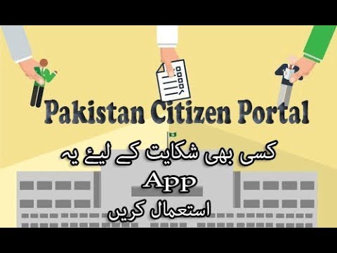 Pakistan Citizen Portal | Register your Complain through an App