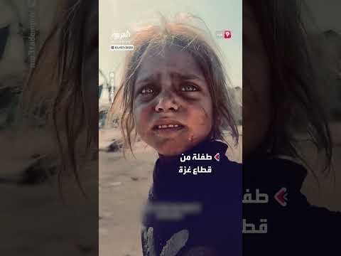 طفلة من غزة: وجه حزين يعكس أثر الحرب المستمرة
