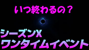 フォートナイトいつ終わる Mp3