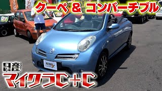 【日産マイクラ】梅雨明けしたこの季節の最高！マーチのオープンカーが想像以上に良かった！